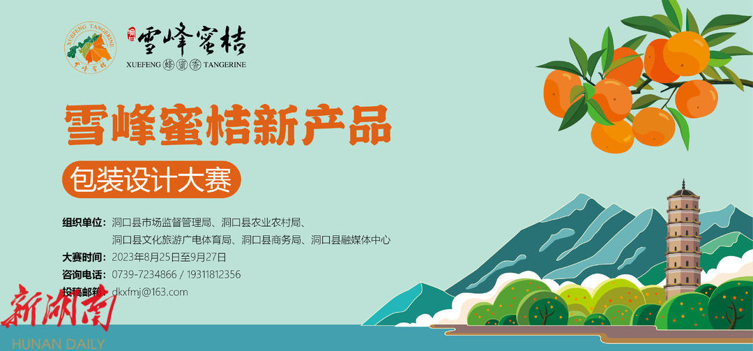 雪峰蜜桔新包装设计大赛开始征稿,冠军奖金2万元!_邵阳头条网